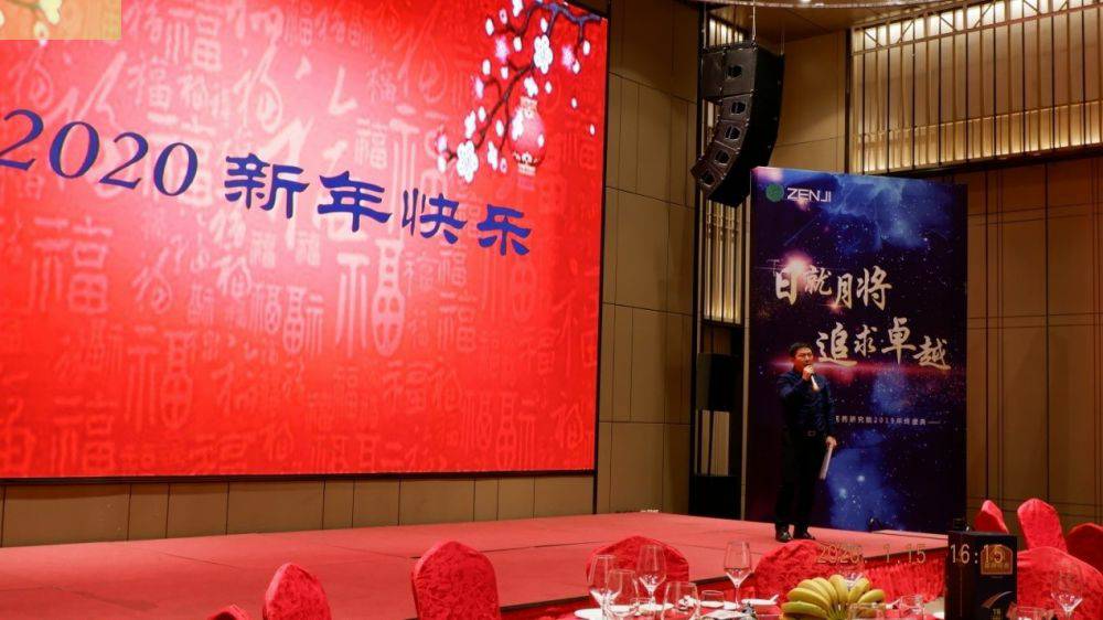 “日就月将，追求卓越”开云官方版页面登录入口-开云((中国))药业2019年度总结表彰暨2020年度迎新年会顺利举行